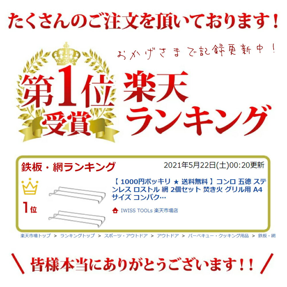 【 マラソン期間P2倍 送料無料 1000円ポッキリ 】 コンロ 五徳 ステンレス ロストル 網 2個セット 焚き火 グリル用 コンパクト 軽量 ソロキャンプ オリジナル キャンプ用品 バーベキュー 釣り A4サイズ アウトドア 調理 焚火 お得 おすすめ【 MTG-2F 】通販格安セール情報 楽天 通販