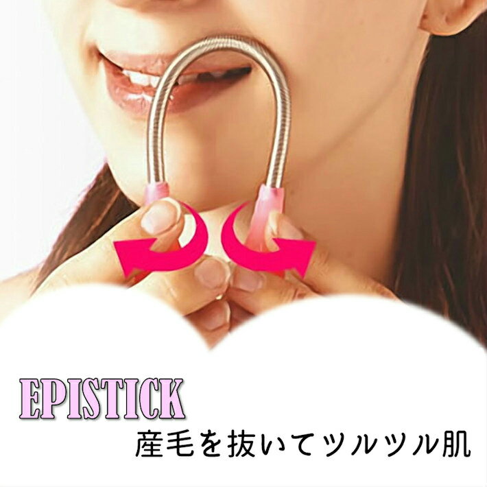 産毛取り 顔の産毛 産毛とり 産毛抜き 毛抜き ツイザー EPISTICK 台湾伝統