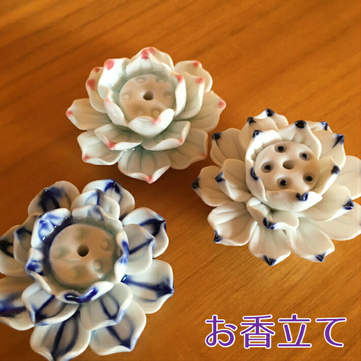 お香立て 花 線香 スティック コーン 下皿付 虫よけ おしゃれ かわいい 贈り物 プレゼント アロマ 癒しグッズ
