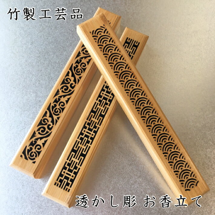 新作 お香立て 線香立て 香炉 竹 横置き 10柄 磁石 スティック おしゃれ かわいい 贈り物 虫よけ リラックス 癒し 香り incense アロマ プレゼント 透かし 線香ケース 寝かせる