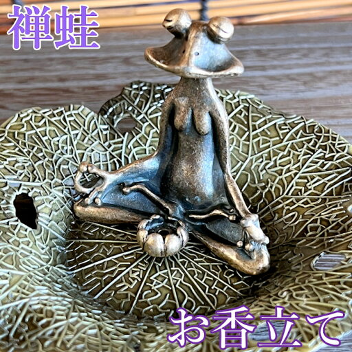 お香立て おしゃれ かわいい 座蛙 開運の蛙 開運 癒し 綺麗 贈り物 ご褒美 お茶 茶道 鉄 合金 プレゼント 風水 お香立て おしゃれ かわいい 座蛙 開運の蛙 開運 癒し 綺麗 贈り物 ご褒美 お茶 茶道 鉄 合金 プレゼント 風水