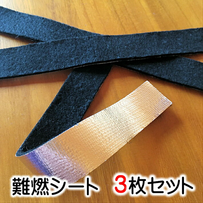 難燃布 難燃シート 不燃布 防火棉 線香マット お得3枚セット 交換用 最後まで燃える カーボンフェルト お香立て incense 線香立て 燃えない 燃えづら...