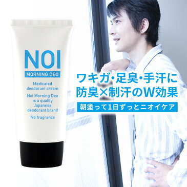 【2個購入＋1個プレゼント】 NOI ノイ 薬用 デオドラントクリーム 50g CICA シカ 足の臭い 足臭 ブーツ わきが ワキガ 手汗 手汗クリーム 脇汗 手汗 さらさら 汗を抑える 消臭 におい 臭い ニオイ 匂い 対策 クリーム デオドラント 直塗り 医薬部外品