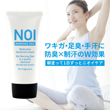 【2個購入+1個プレゼント】 NOI ノイ デオドラントクリーム 50g さらさら デオドラント CICA シカ 防臭 ワキ用 足用 体臭 臭い ニオイ 足臭 足の臭い ブーツ ワキガ わきが わきがクリーム わきが対策 手汗 消臭 制汗剤 汗 直塗り 日本製 医薬部外品
