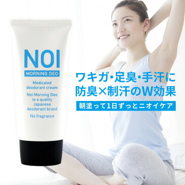 【2個購入＋1個プレゼント】 NOI ノイ デオドラントクリーム 50g さらさら デオドラント CICA シカ 防臭 ワキ用 足用 体臭 臭い ニオイ 足臭 足の臭い ブーツ ワキガ わきが わきがクリーム わきが対策 手汗 消臭 制汗剤 汗 直塗り 日本製 医薬部外品