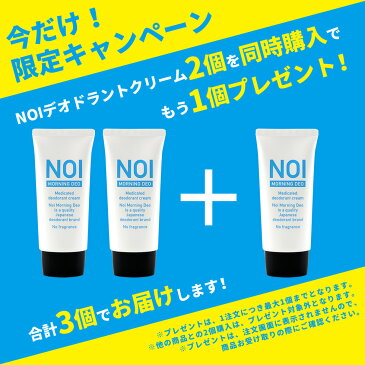 【2個購入+1個プレゼント】 NOI ノイ デオドラントクリーム 50g さらさら デオドラント CICA シカ 防臭 ワキ用 足用 体臭 臭い ニオイ 足臭 足の臭い ブーツ ワキガ わきが わきがクリーム わきが対策 手汗 消臭 制汗剤 汗 直塗り 日本製 医薬部外品