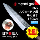 包丁 雅心 牛刀 肉切り包丁 肉用包丁 スウェーデン鋼包丁 ...