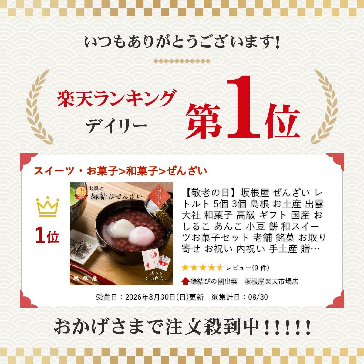 【秋のご挨拶】坂根屋 ぜんざい レトルト 5個 3個 島根 お土産 出雲 大社 和菓子 高級 ギフト 国産 おしるこ あんこ 小豆 餅 和スイーツ お菓子セット 老舗 銘菓 お取り寄せ お祝い 内祝い 手土産 贈り物 お返し プレゼント 紅白 贈答 異動 転勤 izumosakaneya-10000002 縁結びの國出雲 坂根屋楽天市場店 サンプル画像2
