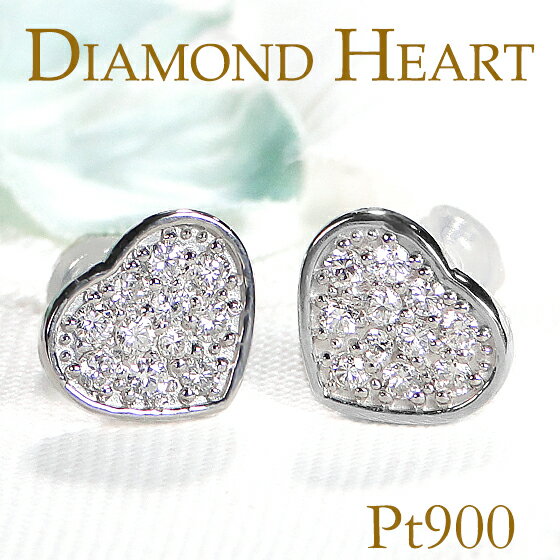 Pt900/K18YG/K18PG【0.30ct】マイクロミニ ダイヤモンド ハート ピアス【送料無料】 おすすめ 4月 品質保証書 新作 ダイヤピアス ダイア ハートピアス ハートダイヤ プラチナ スタッドピアス ゴールド プレゼント ラッピング無料 プラチナピアス