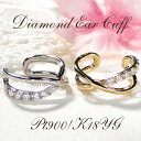 Pt900/K18YG/PG クロスライン ダイヤモンド イヤカフ イヤーカフ【 0.15ct 】【片耳用】【送料無料】プラチナ ゴールド 18金 18K K1...