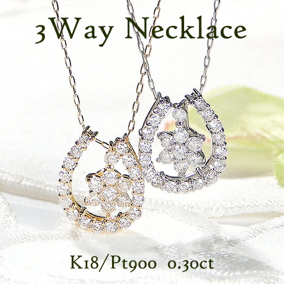 楽天jewelry AimerPt900/K18YG/PG【 0.30ct】馬蹄 フラワー3WAY ダイヤモンド ペンダント 【送料無料】ホースシュー お花 4月誕生石 おすすめ 可愛い 人気 おしゃれ 品質保証書 新作 プレゼント 代引手数料無料 ラッピング無料 18金 プラチナ ダイヤネックレス ラッキー お守り 魔除け