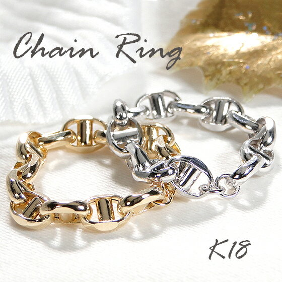 楽天jewelry AimerK18YG/WGコーティング/PGコーティング チェーン リング【送料無料】18金 K18 18K ゴールド おすすめ 指輪 地金リング 地金のみ ゴールドリング くさり 流行り 可愛い 人気 オシャレ チェーンリング ジュエリー レディース 品質保証書 新作 代引手数料無料 ラッピング無料