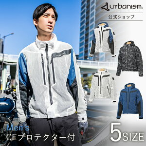 urbanism 【新作】【ブランド直営】 【春夏】 UNJ-122 バイク用 メッシュ 大きいサイズ【アーバニズム】 アーバンライドメッシュジャケット[MEN]着脱式 肩肘(CE)・胸部・脊椎プロテクター付