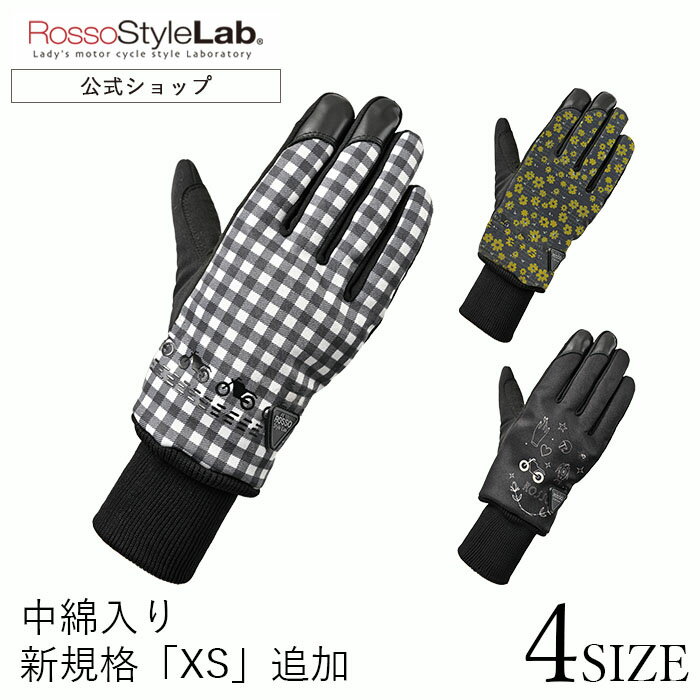 楽天ジェーアンブル楽天市場店＼全品20％OFF！／店内決算SALE開催中！【メーカー直販】バイク グローブ レディース 冬 防寒 防風 防水 ロッソスタイルラボ ライディンググローブ スマホ対応 小さいサイズ【RossoStyleLab 秋冬 マルチパターン ウィンターグローブ RSG-343】