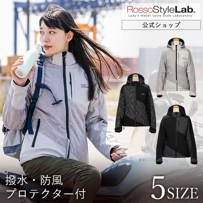 Rosso StyleLab【新作】【ブランド直営】美シルエット【秋冬】ROJ0998 バイク用 小さいサイズ ワイドサイズ 大きいサイズ【ロッソスタイルラボ】ソフトシェルジャケットレディース 着脱式 肩・肘・胸部・脊椎プロテクター付