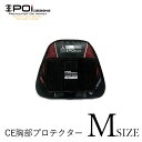 24Hクーポン+\店内決算SALE開催中!/【ピーオーアイ】【推奨品】 胸部プロテクター Mサイズ OPC-01-PRO/M SPORTS CHEST PROTECTOR-CEバイクウェア バイク用 ジャケット プロテクター ライダース ツーリング オートバイ ライディングウェア