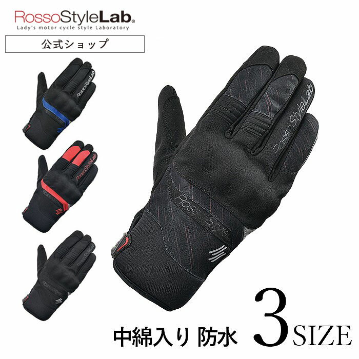 【公式】 RSG-329 【秋冬】 バイクウェア レディース Rosso StyleLab 防寒 プロテクト アクティブ ウィンター グローブロッソスタイルラボ ライディンググローブ スマホ対応 バイク オートバイ ナックルガード 秋 冬 防水 防風