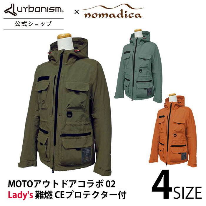 【4/24～5/16 ☆P20倍】【公式】 UNJ-113W 【通年】 バイクウェア レディース urbanism ノマディカ コラボ nomadica 60/40 マウンテンパーカー 02 WOMENアーバニズム バイクジャケット バイク オートバイ 肩 肘 胸部 脊椎 プロテクター