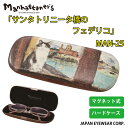 メガネケース Manhattaner's (マンハッタナーズ) ブランド サンタトリニータ橋のフェデリコ MAN-25 軽量 マグネット式 眼鏡 ハードケース 【ラッキーシール対応】 クーポン対象