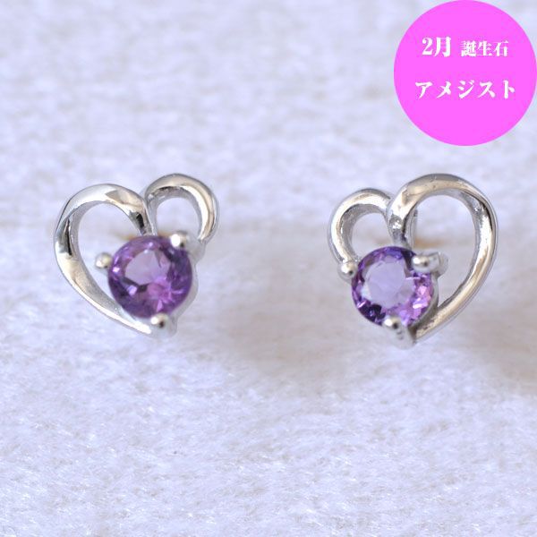 2月 誕生石 アメジスト K18WG ( ホワイトゴールド ) 可愛い ハート ピアス [ 誕生日 プレゼント ギフト ジュエリー アクセサリー ] 送料無料