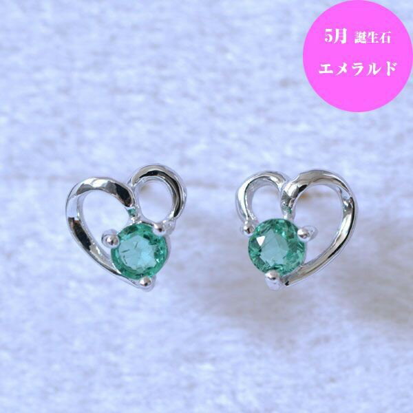 5月 誕生石 エメラルド K18WG ( ホワイトゴールド ) 可愛い ハート ピアス [ 誕生日 プレゼント ギフト ジュエリー アクセサリー ] 送料無料