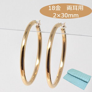 フープピアス 両耳用 フープ ピアス 18k 大ぶり 大きめ パイプサイズ 2mm×30mm K18 18金ゴールド レディース メンズ ピアス 誕生日 プレゼント ギフト ジュエリー アクセサリー 送料無料 誕生日 プレゼント ギフト ジュエリー アクセサリー ] お磨きクロス付