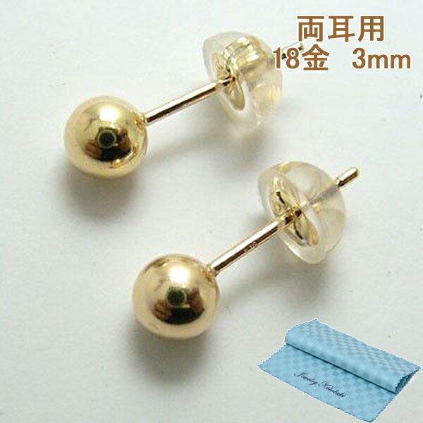 丸玉 ピアス 丸だま 3mm K18 18金 K18 両耳用 [ 誕生日 プレゼント ギフト ジュエリー アクセサリー ] ..