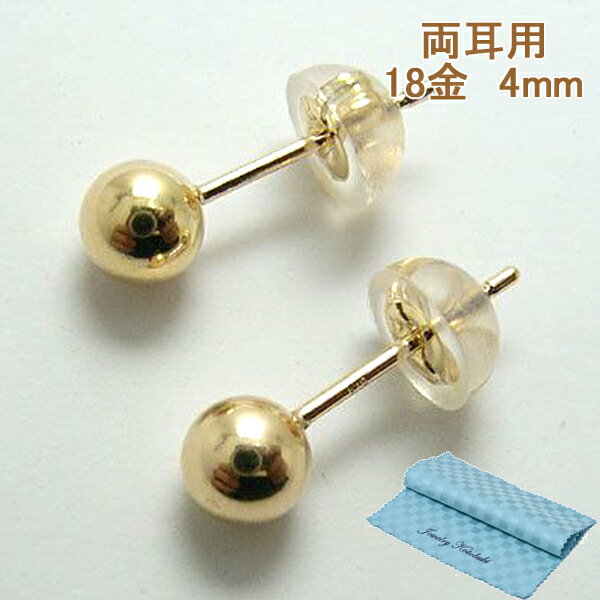 丸玉 ピアス 丸だま 4mm K18 18金 K18 両耳用 [ 誕生日 プレゼント ギフト ジュエリー アクセサリー ] ..