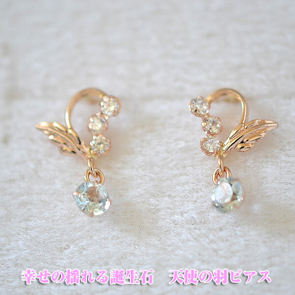 3月 誕生石 揺れる ピアス アクアマリン 天使 エンジェル K14PG 14金 ピンクゴールド ジュエリーケース 彼女 誕生日 プレゼント ギフト ジュエリー...