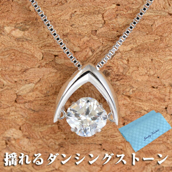 ダンシングストーン CM 正規品 クロスフォー ネックレス 揺れる 大粒CFCZ ネックレス Good Future(末広) NYP-533 送料無料 彼女 [ 誕生日 プレゼント ギフト ジュエリー アクセサリー ]