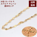 18金 ネックレス エクレア チェーン K18 50cm (お磨きクロス付ギフトセット) 送料無料 彼女 [ 誕生日 プレゼント ギフト ジュエリー アクセサリ...