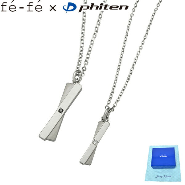 チタン ネックレス ファイテン fe-fe phiten フェフェ SIMPLE CROSS ペア FP-31 FP-32 ダイヤモンド ダイヤ メンズ レディ...