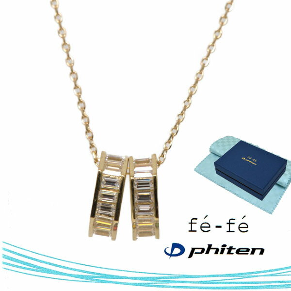 ファイテン ネックレス K10 ファイテン fe-fe phiten フェフェ FPJ-08 10金 ゴールド レディース Ladies 女性 彼女 ペンダント正規品 送料無料