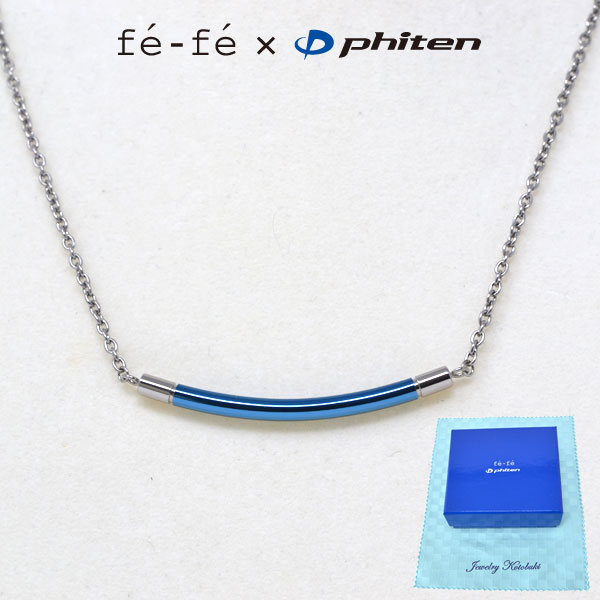 ファイテン チタン ネックレス ファイテン fe-fe phiten フェフェ ブルー メンズ FP-43 男性 Mens 正規品 スポーツ 送料無料