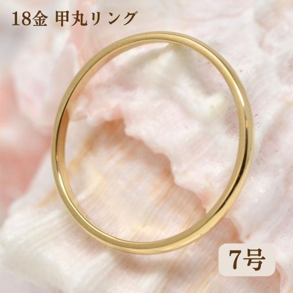 楽天市場】甲丸リング 18金(サイズ(指輪)7号)の通販 楽天市場】甲丸リング 18金(サイズ(指輪)7号)の通販