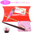 母の日 母 ギフト お箸 セット にっこり笑顔になる 猫 はし と ピンク ハンカチ プレゼント 母の日セット ネコ 箸 お箸セット 母の日ギフト 花以外 ラッ...