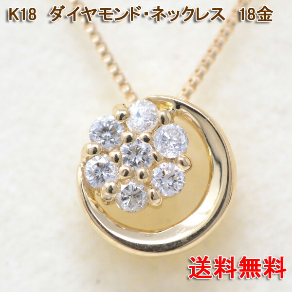 ラッキー セブン ダイヤモンド お花 デザイン 18金 K18 18K ネックレス 送料無料