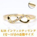 インフィニティ リング 18金 k18 18k ダイヤモンド 永遠 モチーフ 指輪 infinity ring レディース 送料無料