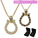 馬蹄 ネックレス ペア カップル 18金 K18 18K ゴールド オシャレな ホースシュー ダイヤモンド 0.30ct 男女 お揃い 幸運 ギフト プレゼント...