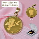 24金 コイン 18金 ペンダントトップ 天使 エンジェル コインペンダントトップ ツバル エンジェル 鳥 ハト エリザベス女王 コイン 24金 枠 18金 1...