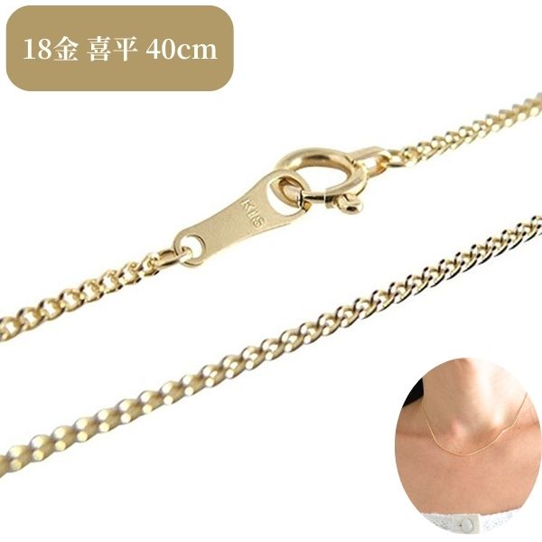 楽天市場】喜平ネックレス k18 40cmの通販 楽天市場】喜平ネックレス k18 40cmの通販