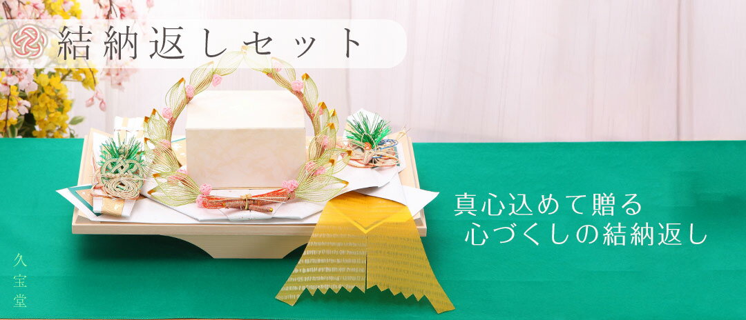 結納お返し結納用品セット 結納用品の販売 楽天市場 【結納の