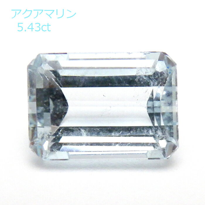 【P10倍＋割引クーポン】【大粒】アクアマリン 5.43ct ルース バケット カット 希少 レアストーン コレクター 裸石 石のみ 返品対応