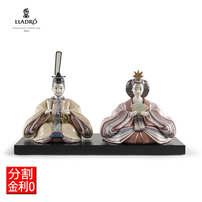 【6/1から一部値上】雛人形 Beige＆Pink LLADRO 【正規品】リヤドロ ひな人形 おひなさま 汚れにくい 桃の節句 フィギュリン 新作 かわいい 01009543 ポーセリン 磁器 人形 置物 インテリア プレゼント お祝い 玄関 リビング