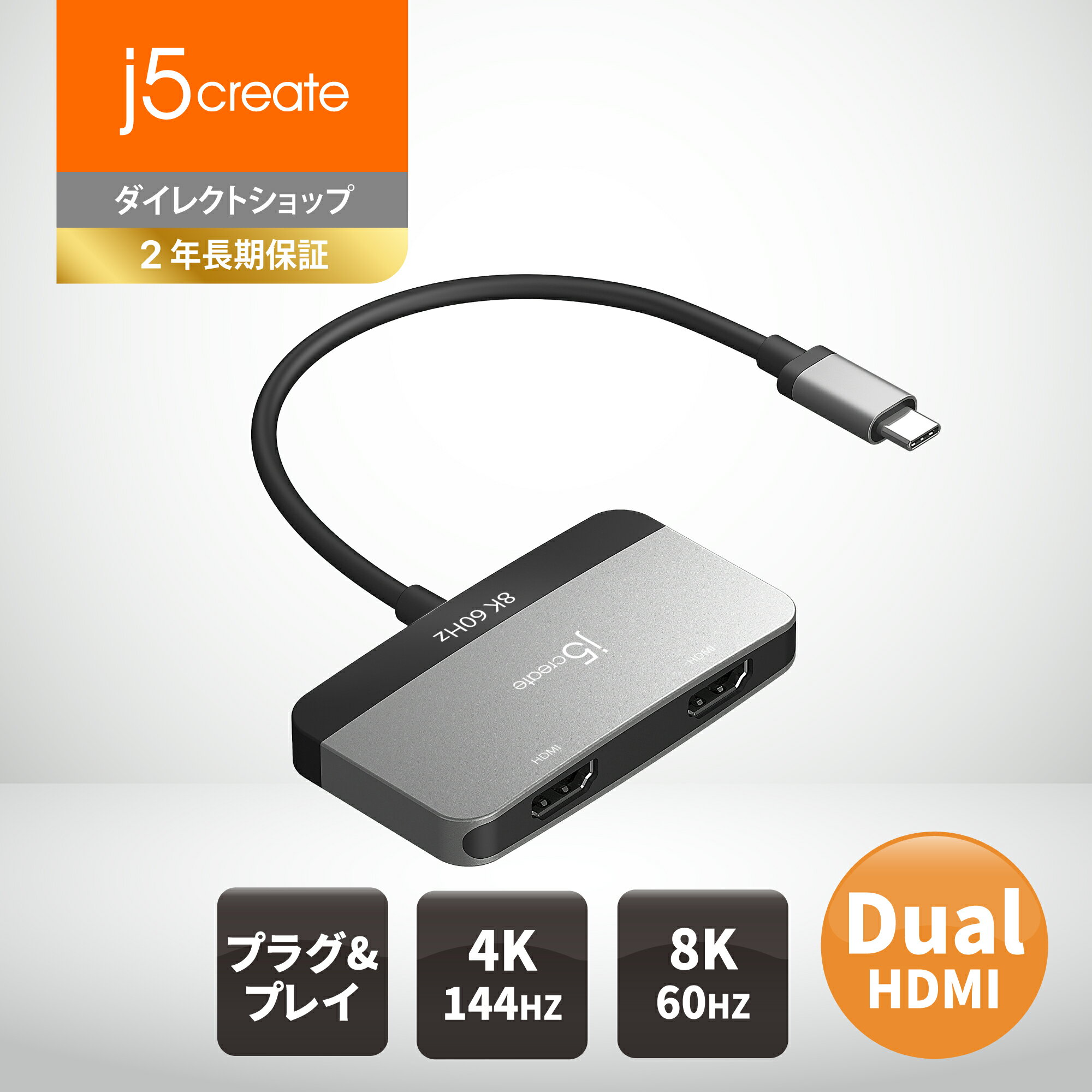 j5create8KUSB-CtoDual HDMIディスプレイアダプターマルチディスプレイMST採用高リフレッシュレート対応ゲーミングモニター対応バズパワーアルミニウム筐体DisplayPortAltMode対応MacOS,Windows,ChromeOS対応USBType-C機器対応Thunderbolt4ノートPCUSB4ノートPC対応JCA465-EJ