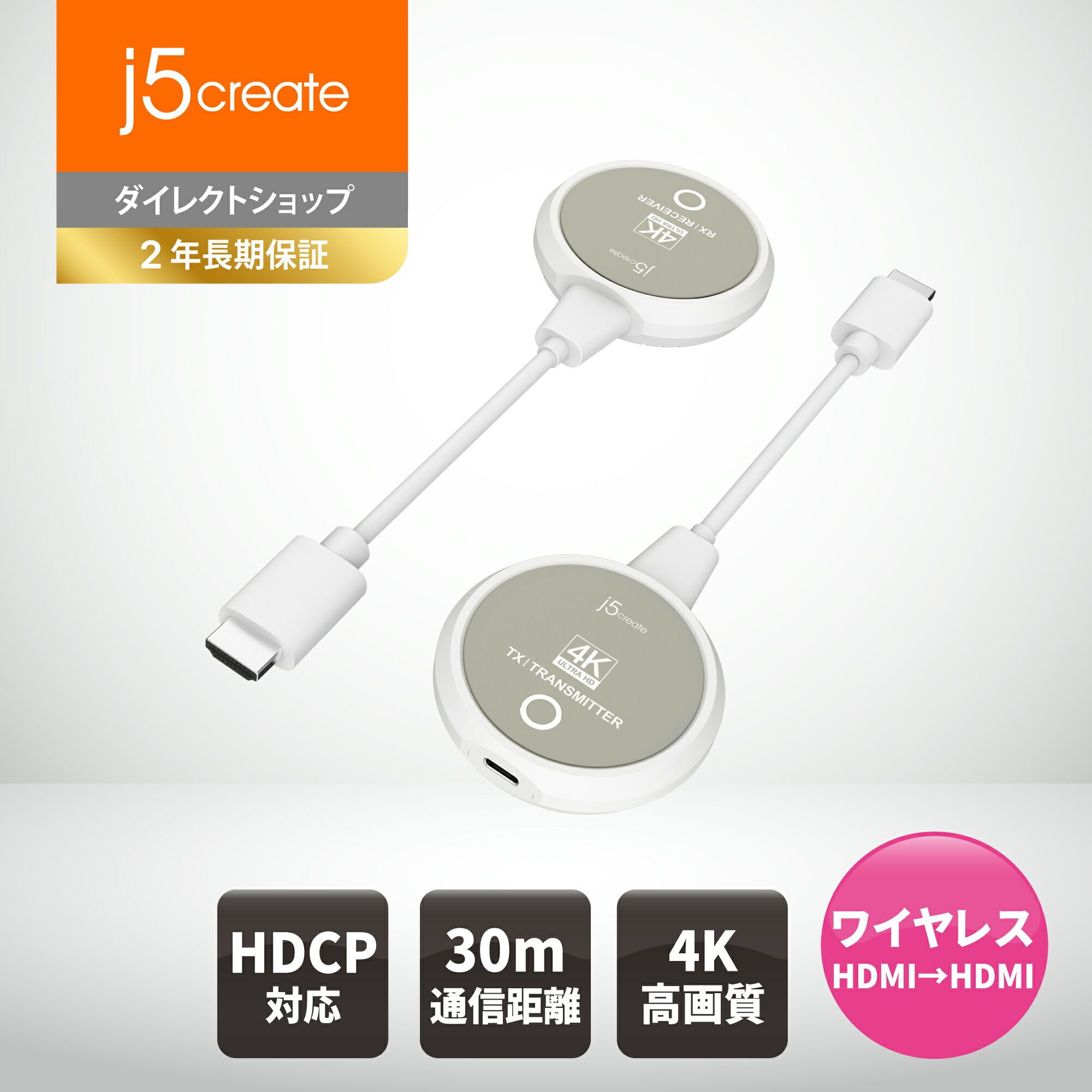 j5create 4K ワイヤレス HDMI HDMI to HDMI 受送信機【HDCP対応 無線距離30m 5G/2.4GHz プラグ&プレイ】受信機Miracast AirPlay Chrome..