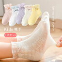 キッズ 靴下 子供 ソックス 5足セット 蝶結び ショートソックス 女の子 ベビー 春夏 メッシュ 透湿 通気 保育園 幼稚園 小学生 かわいい 夏物 送料無料