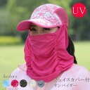 UVカット 帽子 レディース つば広 日よけ帽子 サンバイザー フェイスカバー付 日焼け 紫外線対策 ハット ネックカバー 母の日 ギフト 夏物 新作 送料無料