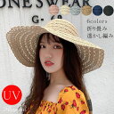 麦わら帽子 レディース つば広 ストローハット リボン 日よけ UV対策 日焼け防止 折り畳み 女優帽 女性用 透かし編み 小顔効果 波打ち 母の日 夏物 新作...