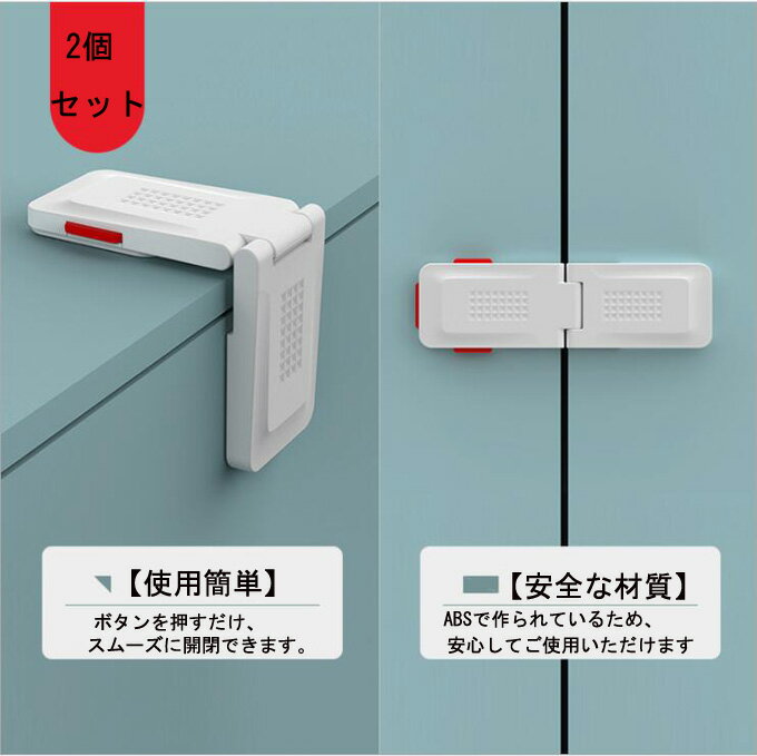 商品詳細 ■カラー　グリーン　　グレー ●【素材】：安全な材質(ABS)で作られているため、健康に害はなく、安心してご使用いただけます ●【子供の安全】「いたずら防止」ロックを解除しないと開かないので様々なドアや扉・引き出しから赤ちゃんの指はさみや転倒を防止し、 予期せぬ危険から守ります。地震の際の散乱も防止し、ペットのいたずら対策にも有効です。 ●【安全ロック】 台所・洗面台の扉、引き出し、ガラスの引き戸、トイレの蓋、窓、机、冷蔵庫、救急箱など各種収納ボックス等、 様々な場面でドアストッパー・引き出しロックとして活用できます。 ●【様々な用途】引き出し、開き戸、冷蔵庫、洗濯機、便器などをしっかりとロックし、赤ちゃんやペットのいたずらをよく防止します。 子供自分で部屋で遊んでいる時、思いがけない事故やケガなども防止できる便利グッズです。 ●【使用簡単】ボタンを押すだけ、スムーズに開閉できます。成人は楽に開けられますが、赤ちゃんの力ではできない設計です。安全性が備わっています。 ※記載のないアクセサリー、小物等は付属しません。 ●こちらの商品は平置きで測ります、若干の誤差が生じる場合があります。 ●色合いはモニター環境により若干の誤差が生じる場合もあります。 ●輸送上の都合で多少の汚れや傷などが付いている場合がありますので、ご理解をお願い致します。 ●何か質問がございましたら、お気軽にメールにてご連絡ください。